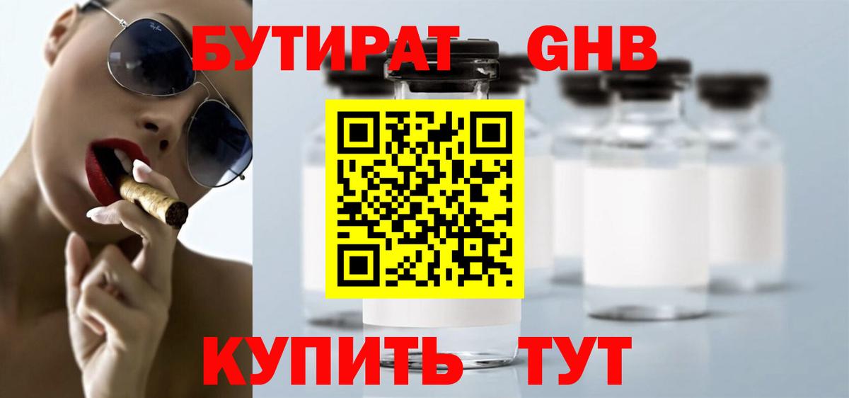 БУТИРАТ BDO 33%  Вход с VPN  БУТИРАТ  Троицк 