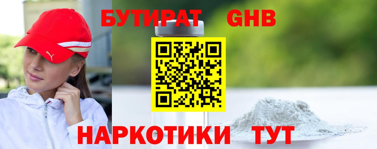 Бутират бутик Троицк
