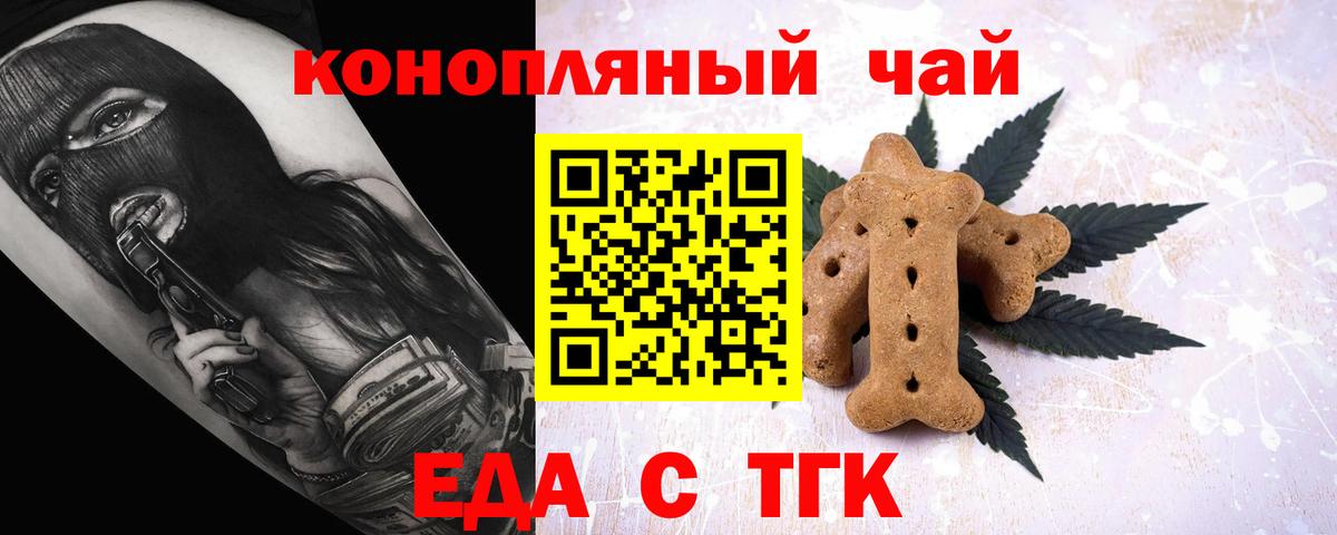 Печенье с ТГК марихуана  Вход с VPN  Троицк 