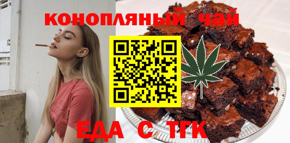 Печенье с ТГК марихуана Троицк