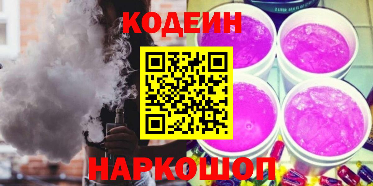 Кодеин напиток Lean (лин) Троицк