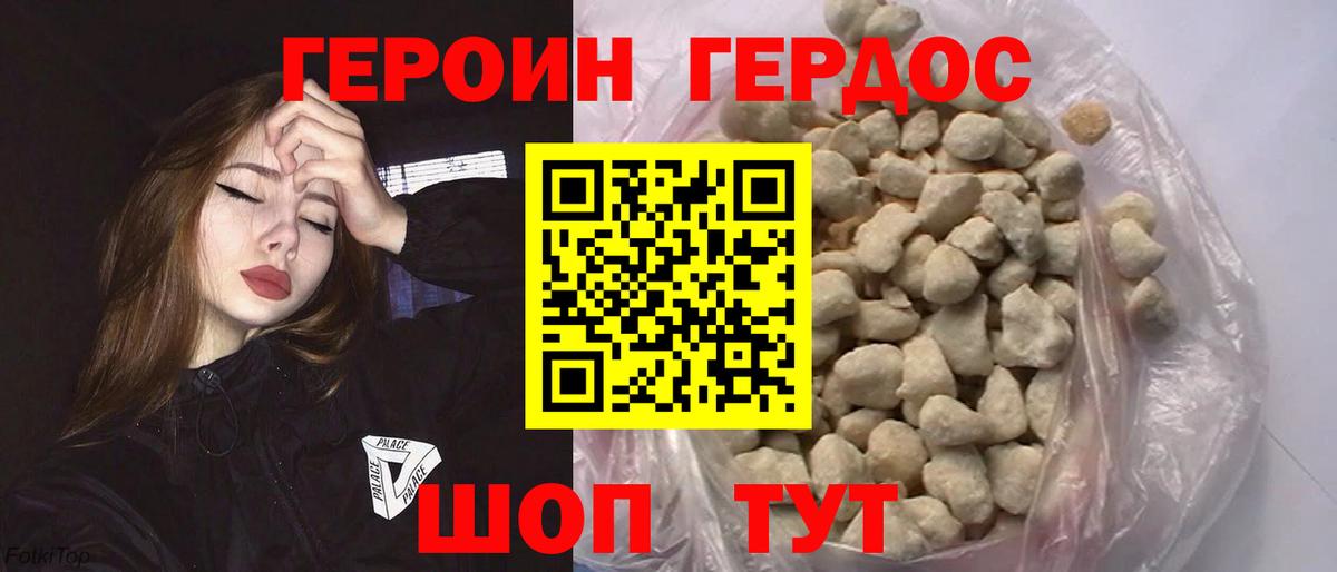 Героин VHQ  Вход с VPN  ГЕРОИН  Троицк 