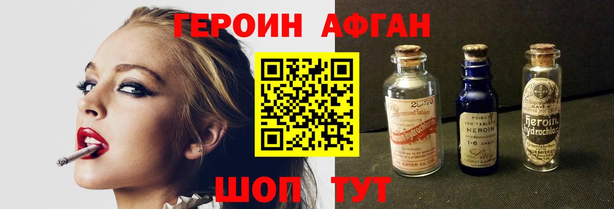 Героин белый Троицк