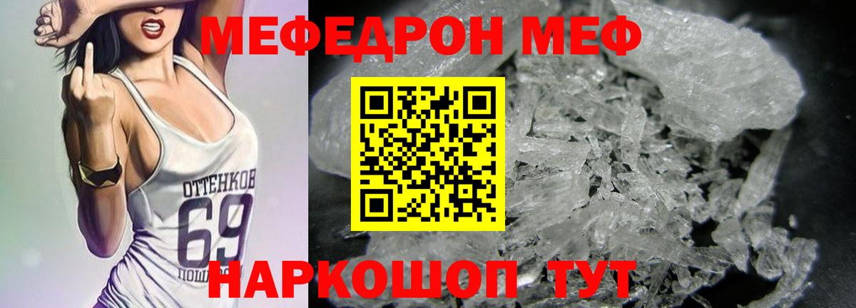 МЕФ мяу мяу  Вход с VPN  Троицк  Мефедрон  Мефедрон 4 MMC 
