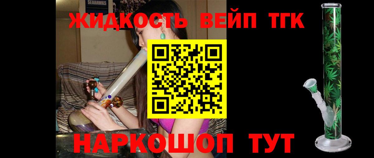 ТГК THC oil Троицк